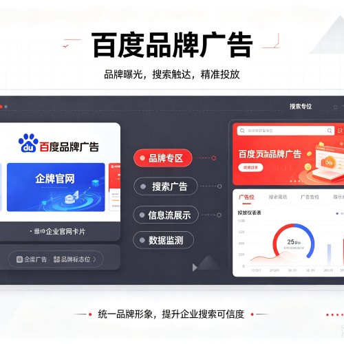 衡东百度品牌广告